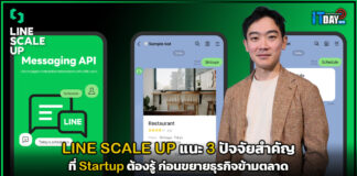 LINE SCALE UP แนะ 3 ปัจจัยสำคัญ Startup ต้องรู้ ก่อนขยายธุรกิจข้ามตลาด LINE SCALE UP
