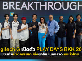 Logitech G เปิดตัว PLAY DAYS BKK 2026 ขนทัพนวัตกรรมเกมมิ่งยุคใหม่ Logitech G