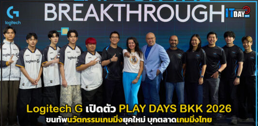 Logitech G เปิดตัว PLAY DAYS BKK 2026 ขนทัพนวัตกรรมเกมมิ่งยุคใหม่ Logitech G