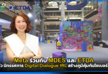 Meta ร่วมกับ MDES และ ETDA เปิดตัว นิทรรศการ Digital Dialogue IRL สร้างภูมิคุ้มกันไซเบอร์วัยรุ่น Meta