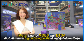 Meta ร่วมกับ MDES และ ETDA เปิดตัว นิทรรศการ Digital Dialogue IRL สร้างภูมิคุ้มกันไซเบอร์วัยรุ่น Meta
