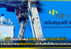 NT ผนึกกำลัง กทม. หนุนฟรี Wi-Fi ช่วยประชาชนหลังน้ำท่วม เข้าถึงสิทธิ์เยียวยาเร่งด่วน NT