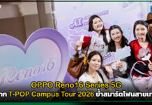 OPPO Reno16 Series 5G ปิดฉาก T-POP Campus Tour 2026 ย้ำสมาร์ตโฟนสายเทรนดี้ OPPO Reno16 Series 5G