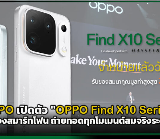 OPPO เปิดตัว “OPPO Find X10 Series” ยกระดับกล้องสมาร์ทโฟน ถ่ายทอดทุกโมเมนต์สมจริงระดับแฟลกชิป OPPO Find X10 Series