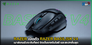 RAZER เปิดตัว RAZER BASILISK V4 เมาส์เกมมิ่งระดับท็อป จัดเต็มเทคโนโลยี และสเปกขั้นสุด RAZER BASILISK V4