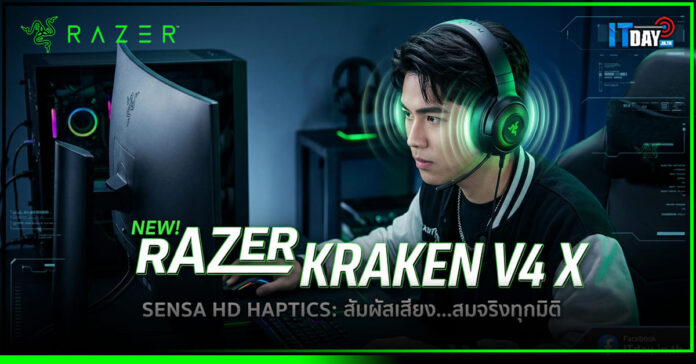 Cover Razer เปิดตัว Kraken V4 X Sensa HD Haptics หูฟังเกมมิ่งระบบสั่นเสมือนจริง v2 Razer