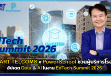 SAMART TELCOMS x PowerSchool ชวนผู้บริหารโรงเรียนอัปเดต Data & AI ในงาน EdTech Summit 2026 SAMART TELCOMS