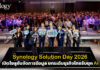 Synology Solution Day 2026 เปิดโซลูชันจัดการข้อมูล ยกระดับธุรกิจไทยรับยุค AI Synology