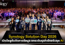 Synology Solution Day 2026 เปิดโซลูชันจัดการข้อมูล ยกระดับธุรกิจไทยรับยุค AI Synology