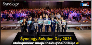 Synology Solution Day 2026 เปิดโซลูชันจัดการข้อมูล ยกระดับธุรกิจไทยรับยุค AI Synology