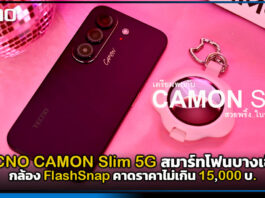 TECNO CAMON Slim 5G สมาร์ทโฟนบางเฉียบ กล้อง FlashSnap คาดราคาไม่เกิน 15,000 บ. TECNO CAMON Slim 5G