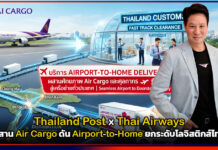 Thailand Post x Thai Airways ผสาน Air Cargo ดัน Airport-to-Home ยกระดับโลจิสติกส์ไทย Thailand Post