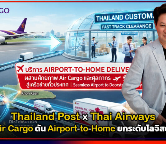 Thailand Post x Thai Airways ผสาน Air Cargo ดัน Airport-to-Home ยกระดับโลจิสติกส์ไทย Thailand Post