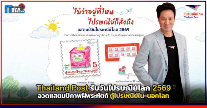 Thailand Post