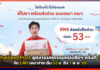 Thailand Post ลุยงานมหกรรมหนังสือฯ ครั้งที่ 31 จัด EMS เหมาจ่าย เริ่ม 53 บ. ถึง 1 พ.ย. 69 Thailand Post