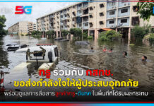 True x NBTC อุ้มผู้ประสบภัยน้ำท่วม มอบเน็ตฟรี 5GB ขยายชำระบริการ โทรฟรีฉุกเฉิน True