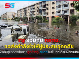 True x NBTC อุ้มผู้ประสบภัยน้ำท่วม มอบเน็ตฟรี 5GB ขยายชำระบริการ โทรฟรีฉุกเฉิน True