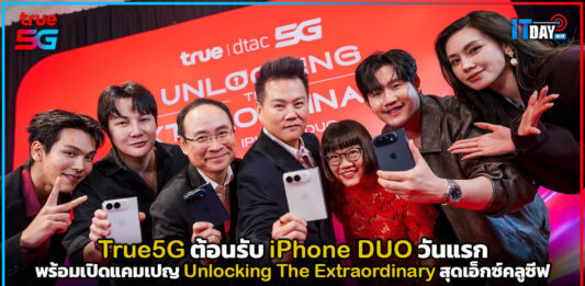 True5G ต้อนรับ iPhone DUO วันแรก เปิดแคมเปญ Unlocking The Extraordinary