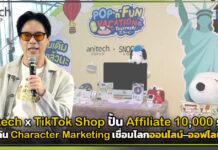 anitech ผนึก TikTok Shop ปั้น Affiliate 10,000 ราย! เร่งส่งสินค้า 25 ล้านชิ้นปี 2571 ดัน Character Marketing เชื่อมโลกออนไลน์–ออฟไลน์ anitech