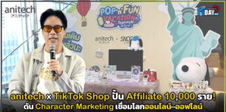 anitech ผนึก TikTok Shop ปั้น Affiliate 10,000 ราย! เร่งส่งสินค้า 25 ล้านชิ้นปี 2571 ดัน Character Marketing เชื่อมโลกออนไลน์–ออฟไลน์ anitech