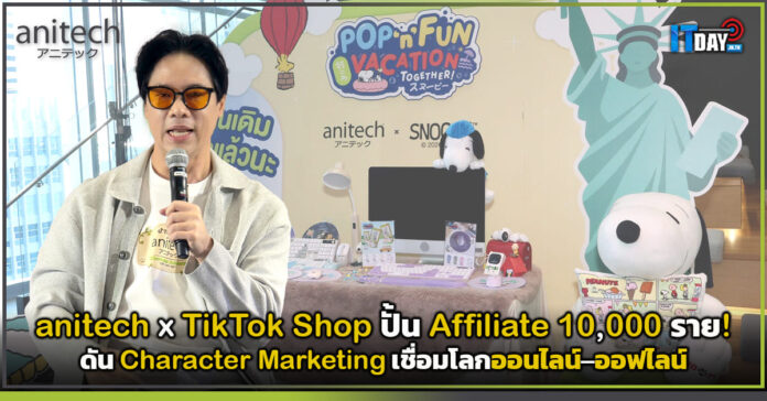 Cover anitech x TikTok Shop ลุยปีที่ 22 ตั้งเป้าปั้น Affiliate 1 หมื่นราย anitech