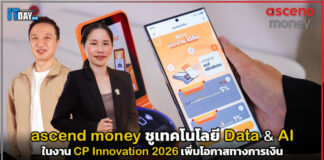 ascend money ชูเทคโนโลยี Data & AI ในงาน CP Innovation 2026 เพิ่มโอกาสทางการเงิน ascend money