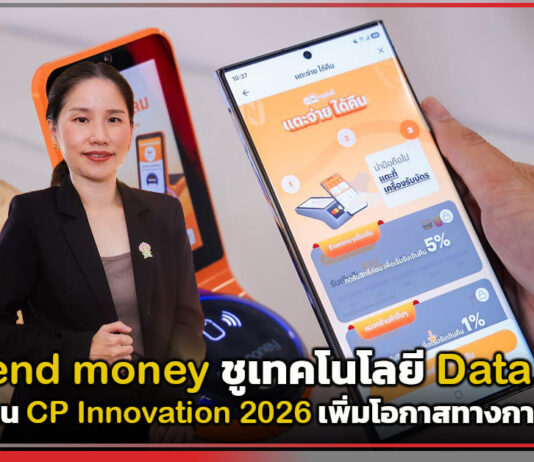 ascend money ชูเทคโนโลยี Data & AI ในงาน CP Innovation 2026 เพิ่มโอกาสทางการเงิน ascend money