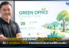 brother ขยายผล Green Office จัด Exhibition 2026 ถ่ายทอดประสบการณ์ใช้งานจริง brother