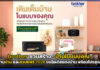 brother ชวนสร้าง “บ้านในแบบคุณ” ในงานบ้าน และสวนแฟร์ 2026 ขนไอเดียแต่งบ้าน พร้อมโปรสุดคุ้ม brother