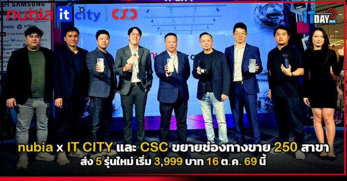 Cover nubia ผนึก IT CITY และ CSC ขยายช่องทางขาย 250 สาขาทั่วประเทศ ส่ง 5 รุ่นใหม่ เริ่ม 3,999 บาท 16 ต.ค. 69 นี้ nubia