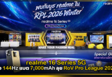 realme 16 Series 5G จอ 144Hz แบต 7,000mAh ลุย RoV Pro League 2026 realme 16 Series 5G