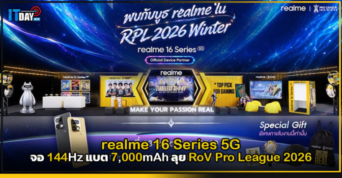 Cover realme 16 Series 5G จอ 144Hz แบต 7,000mAh ลุย RoV Pro League 2026 realme 16 Series 5G