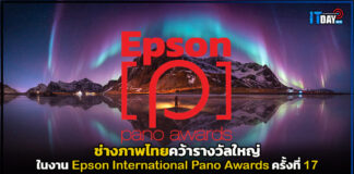 ช่างภาพไทยคว้ารางวัลใหญ่ Epson International Pano Awards ครั้งที่ 17 Epson