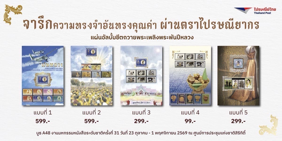 Thailand Post